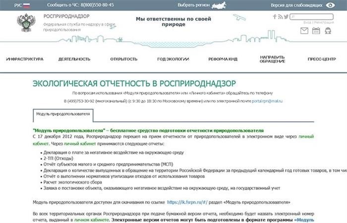 РОСПРОДНАДЗОР: Вход в личные кабинеты