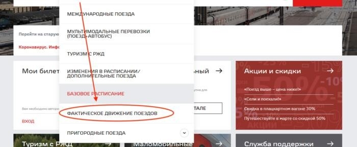 Как отследить свой поезд на сайте РЖД? - 2