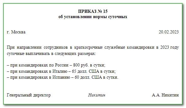 Суточная компенсация за командировку в 2023 году: российские правила.