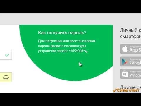 Личный кабинет Мегафон. Вход через номер телефона. Как получить пароль для входа на сайт.