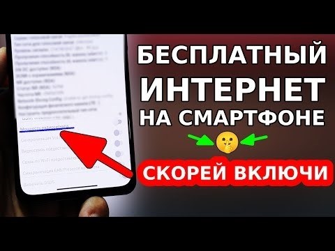 Бесплатный интернет на вашем смартфоне навсегда! Активируйте эту радионастройку как можно скорее