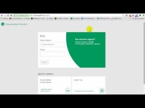 Как войти в личный кабинет Мегафон