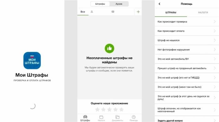 Приложение «Мои штрафы