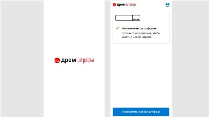 Приложение «Штрафы DROM