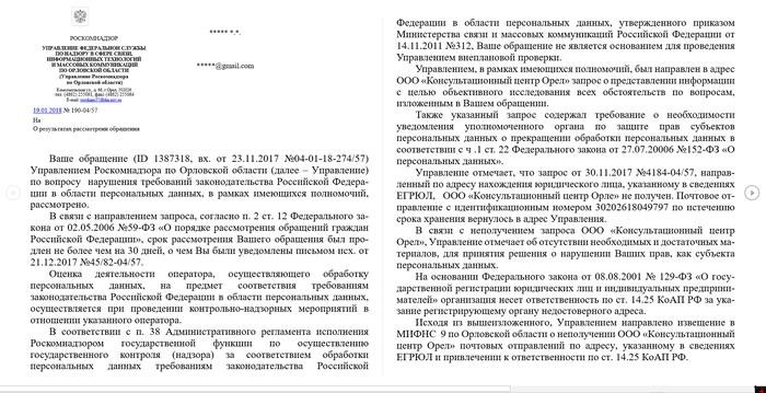 Как пожаловаться в Роскомнадзор. Роскомнадзор, флуд, лонгпост, текст.