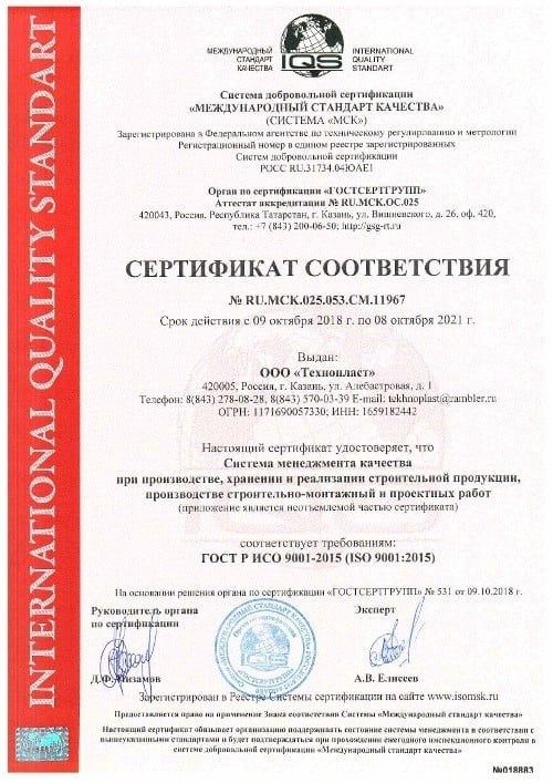 Сертификация ISO 9001