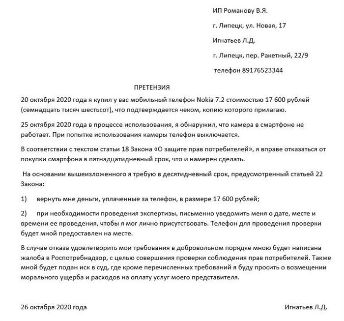 Как вернуть новый телефон в магазин и получить свои деньги обратно