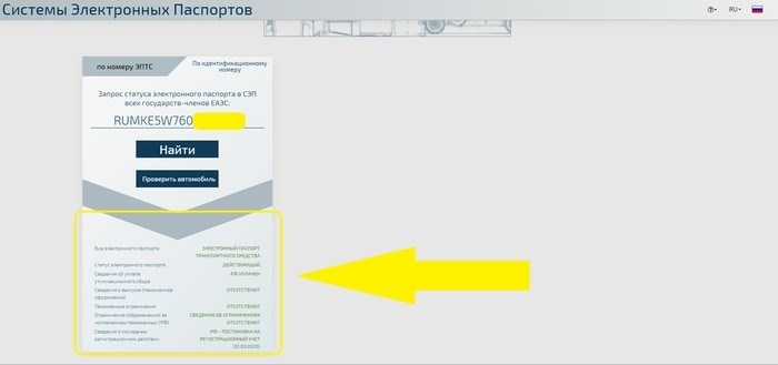 Электронный паспорт (ЭПТС) автомобиля, как проверить автомобиль с контролем документов, контроль, автоматический отбор, диагностика, авторынок, рынок, ПТС, компьютерная диагностика, Иркутск, Новосибирск, Красногвардейский, документы, большой пост
