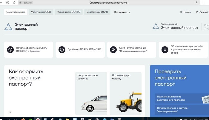 Электронный паспорт (ЭПТС) автомобиля, как проверить автомобиль с контролем документов, контроль, автоматический отбор, диагностика, авторынок, рынок, ПТС, компьютерная диагностика, Иркутск, Новосибирск, Красногвардейский, документы, большой пост