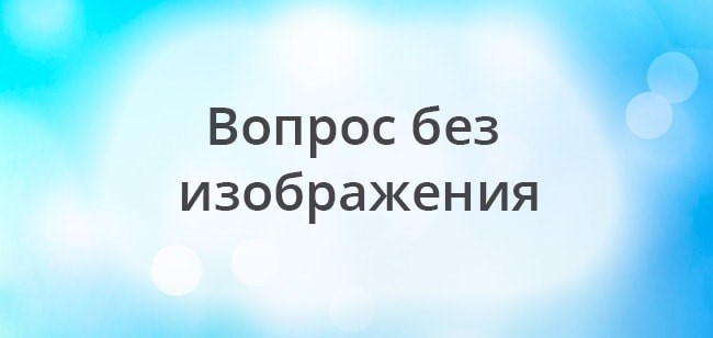 Фотография к билету № 6 вопрос 683