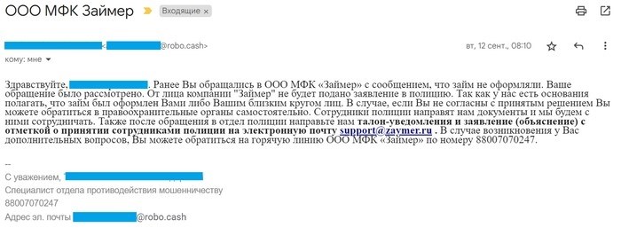 Как чужие данные используют сервисы онлайн-займов Микрофинансовые организации Персональные данные Интернет Интернет-мошенничество Кредит Длинная почта