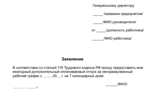 Ненормированный рабочий день: как оформить разрешения в соответствии с Трудовым кодексом РФ