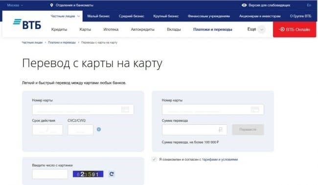 Как оплатить кредит через ВТБ Онлайн 2020