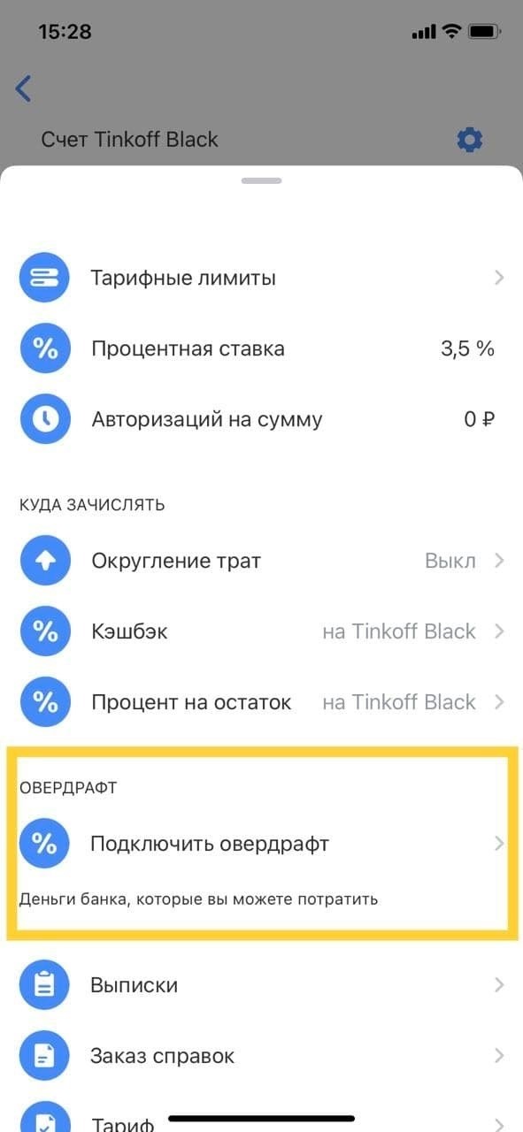 Как включить овердрафт в мобильном приложении вашего банка