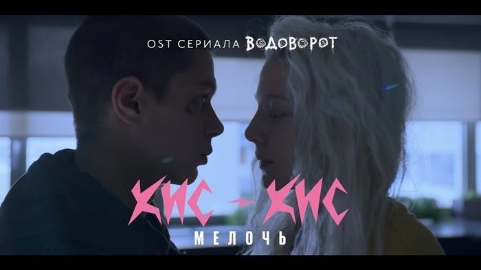 Китти - Китти - Маленькая штучка (ост «Водоворот»)