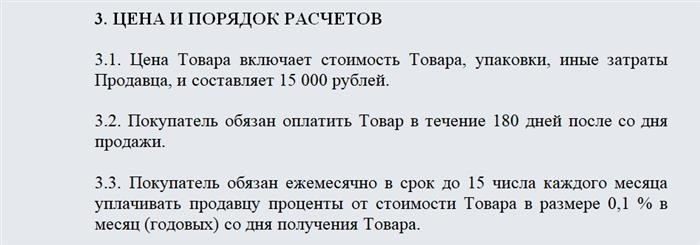 Договор купли-продажи с прекращением оплаты. Часть 1.