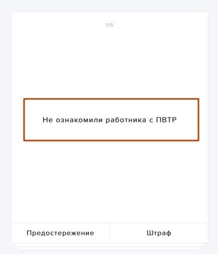 Как ГИТ наказывает за нарушения в документах в период приостановки