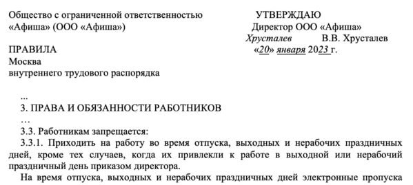 RTW при условии, что сотрудник не может выйти на работу во время отпуска