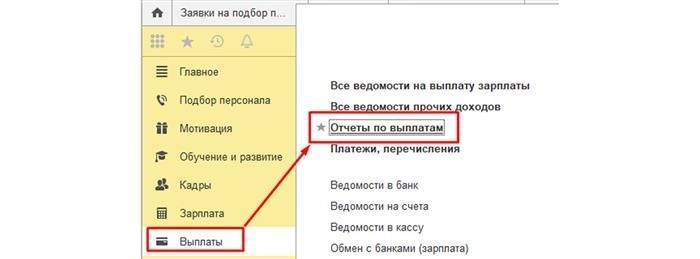 Отчетность по выплатам