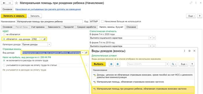 Мат при рождении ребенка. Налог 'Налоги, взносы и учет'.