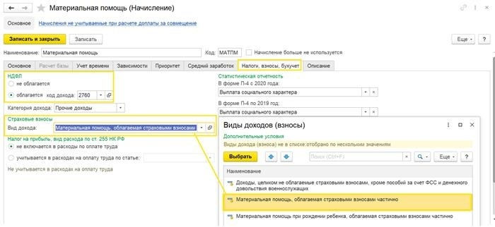 Создать частично облагаемого налогом налогоплательщика. Вкладка «Налоги, взносы, учет».