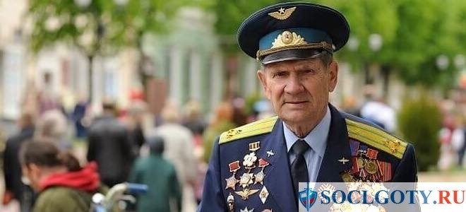 Как получить скидку ветеранам боевых действий в 2025 году