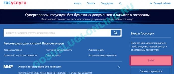 Как войти в свой кабинет в Госуслугах