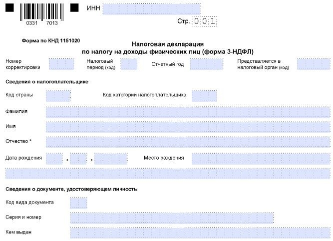 3-НДФЛ в 2020 году.