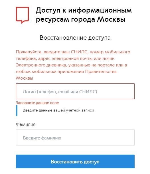 Восстановление доступа