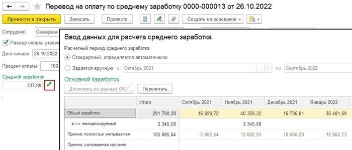 Импорт данных и расчет среднего заработка