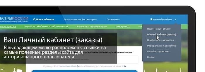 Личный кабинет Росреестра Портал &lt;Span&gt; не требует этого, так как в большинстве случаев выписка из ЕГРН является достаточно специфическим документом и ее кража просто бесполезна. Однако существует возможность обработки персональных данных для входа на сайт.