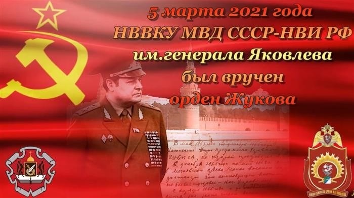 НВВКУ МВД-НВИ РФ. Награжден орденом Жукова.